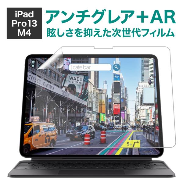 LOE(ロエ) iPad Pro 13インチ (M4, 2024) 用 AGARフィルム アンチグレ...