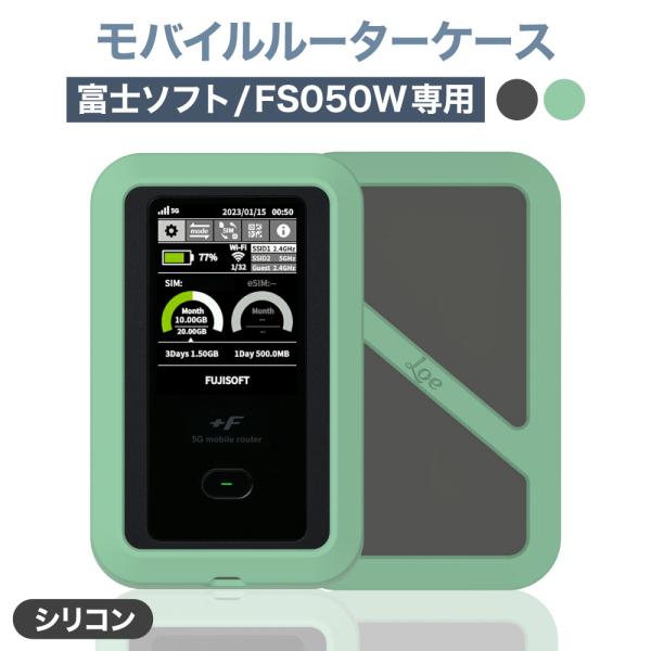 LOE(ロエ) 富士ソフト FS050W 専用 モバイルルーター ケース 日本製 保護フィルム 付 ...