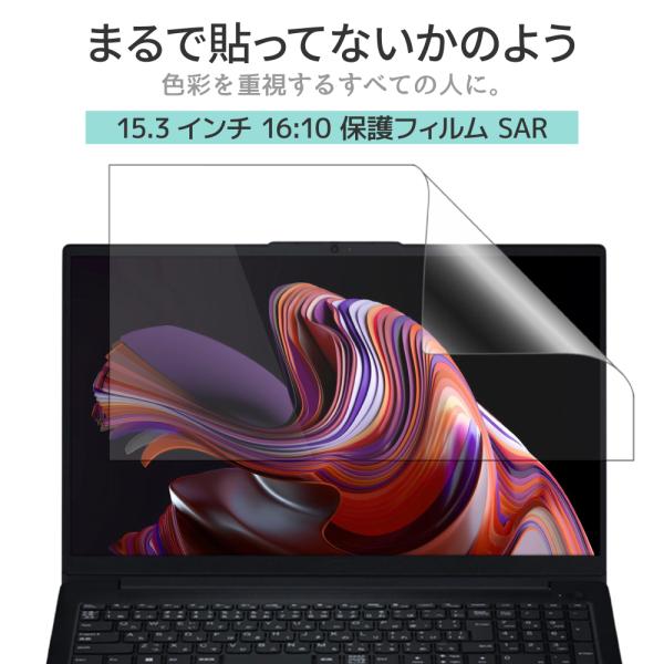 15.3インチ 16：10 汎用 ノートパソコン 保護フィルム まるで貼ってないかのように美しい 超...