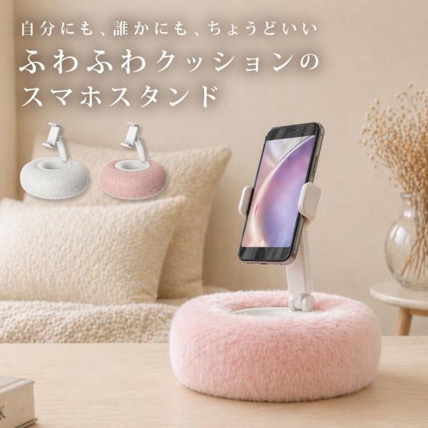 LOE(ロエ) スマホスタンド クッション ふわふわ 卓上 スマホホルダー 吸盤式 小物収納付き か...