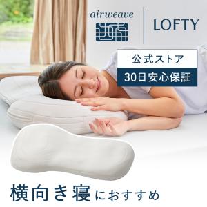 枕 横向き 【横寝に推奨ワイドサイズ】肩こり 首こり サポート 頸椎  解消 ワイド 快眠枕 エアウィーヴ グループ枕ブランド LOFTY 5セルピローエスカルゴピロー｜lofty