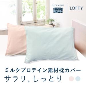 ロフテー正規品 枕カバー 綿 日本製 吸湿 保湿ニット ピローケース 高品質 天然繊維 封筒 90×45 両面 大判 日本製 ミルククラウン ピローケース