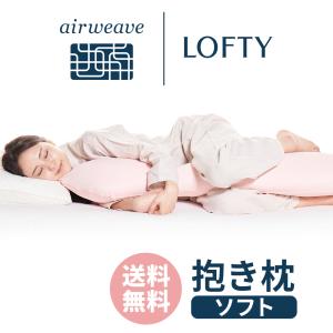 抱き枕 低反発 妊婦 腰痛 ロフテー公式 ボディピロー わがまま 妊娠 横向き安定 日本製 マタニティ 体圧分散 やわらか しっかり支える いびき