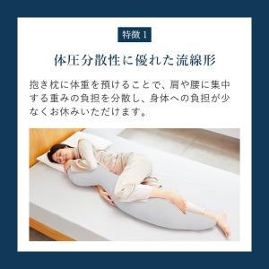 抱き枕 体圧分散 いびき 腰痛 LBP-310 ボディピロー 横向き