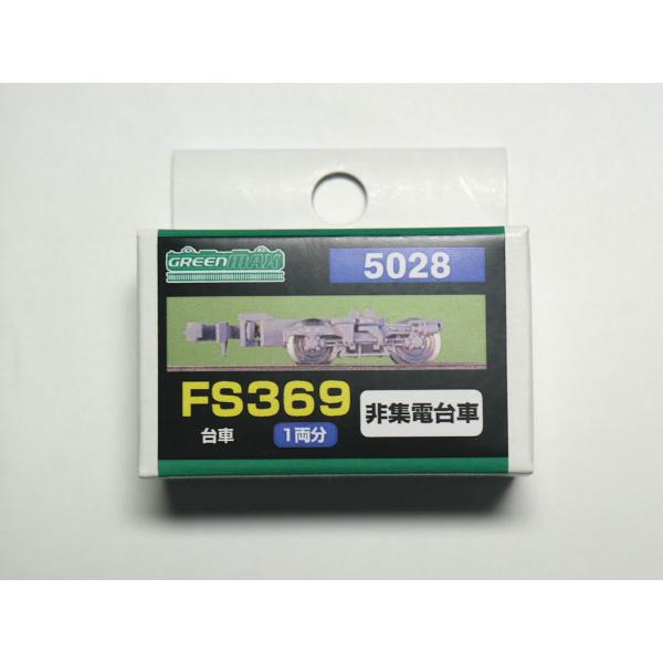グリーンマックス 5028 FS369台車 1両分(2個)