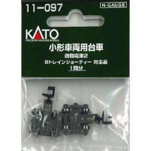 KATO 11-097 小型車両用台車 通勤電...の詳細画像1