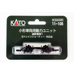 KATO 11-105 小型車両用動力ユニット 通勤電車1 Bトレインショーティ対応品｜log10shop