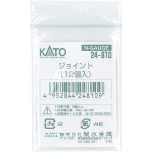 KATO 24-810 ジョイント 12個入り