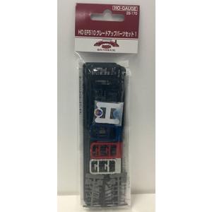 HO EF510 グレードアップパーツセット1