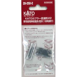 KATO28-250-2 KATOカプラー密連形#2 新性能電車前面用・青灰 1段電連付 10個入り 鉄道模型 Assy｜log10shop