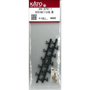 KATO 28-272-1 KATOナックルカプラーセット短 黒 Z01-0224 10個入 EF6...