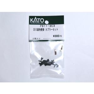 ホビーセンターカトー  7011-3C3 DE10貨物更新 カプラーセット 返品種別B