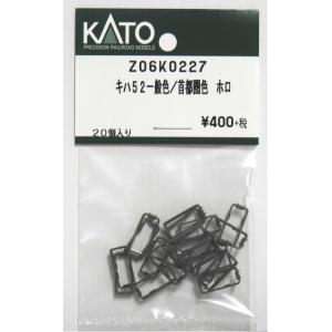 KATO Z06K0227 キハ52 一般色・首都圏色 ホロ 20個入