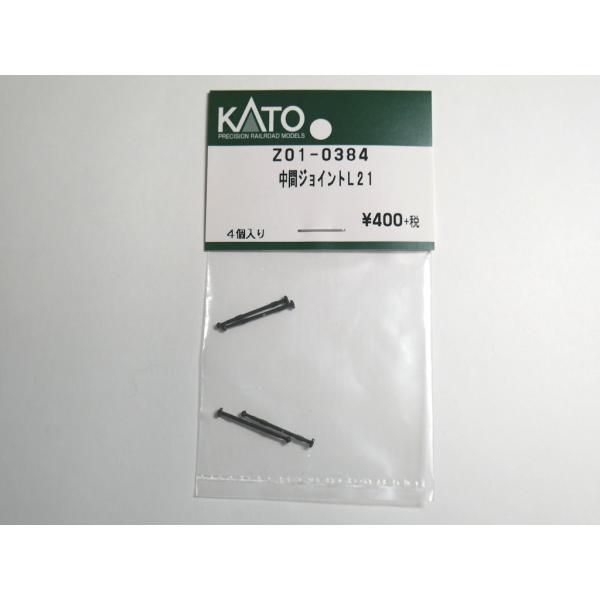 KATO Z01-0384 中間ジョイント L21 4個入 Assy Nゲージ