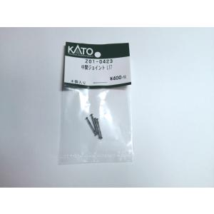 KATO Z01-0423 中間ジョイント L17 4個入 Assy Nゲージ｜log10shop