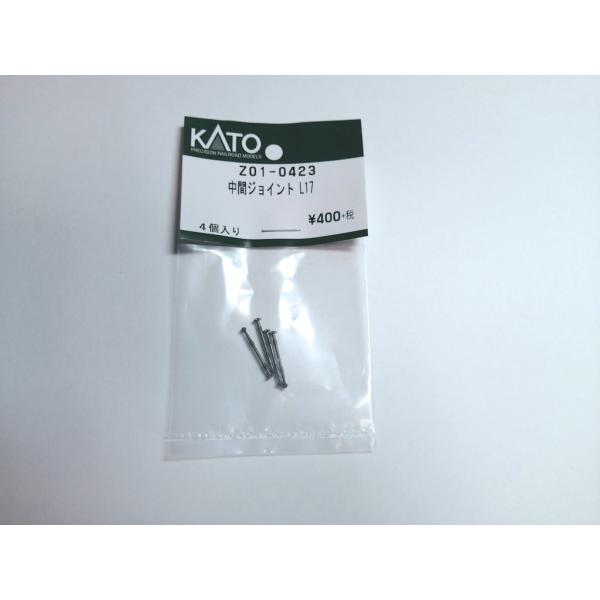 KATO Z01-0423 中間ジョイント L17 4個入 Assy Nゲージ