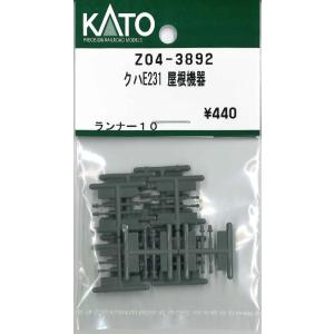 KATO Z04-3892 クハE231 屋根機器　ランナー10枚入り Assy Nゲージ｜log10shop