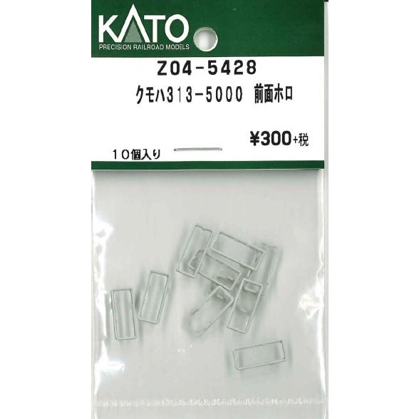 KATO Z04-5428 クモハ313-5000前面ホロ 10個入 Nゲージ Assy