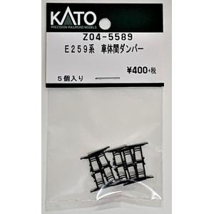 KATO Z04-5589 E259系 車体間ダンパー 5個入り ASSY