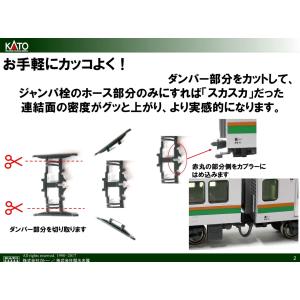 KATO Z04-5589 E259系 車体間...の詳細画像2