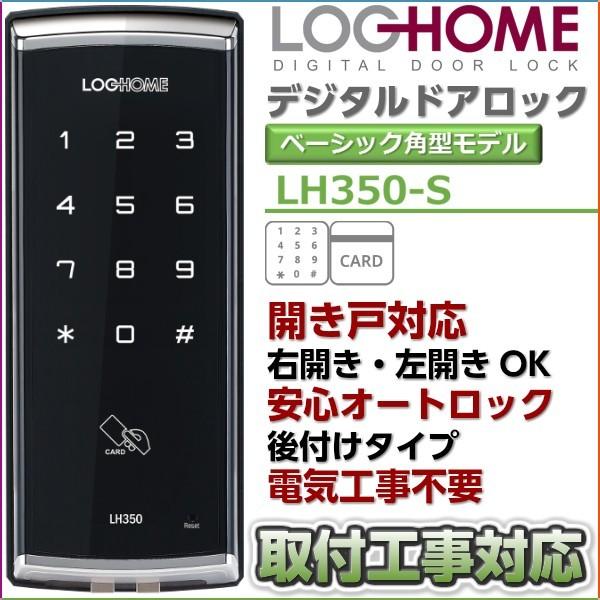 【近畿工事費込】電子錠 ベーシック角型モデル 開き戸対応 オートロック機能付 後付けタイプ デジタル...