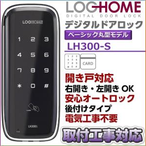 電子錠 ベーシック丸型モデル 開き戸対応 オートロック機能付 後付けタイプ デジタルドアロック 暗証番号 ICカード