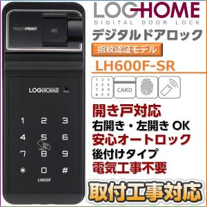 電子錠 指紋認証＋非常キーモデル 引き戸対応 オートロック機能付