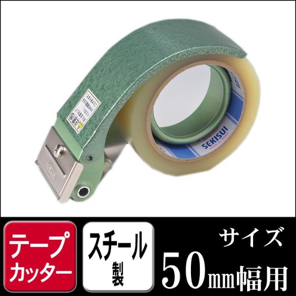 セキスイ テープカッター ヘルパーT型 50mm用(OPPテープ クラフトテープ 梱包 梱包用品 テ...