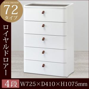 ロイヤルドロアー 5段 725 幅725X奥行410X高さ1075mm ホワイト　(おしゃれ　シンプル　収納　本革)｜logi-mart