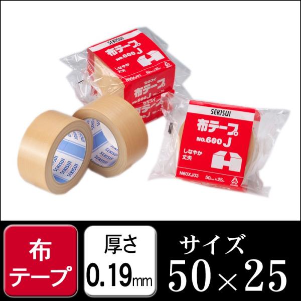 布テープ セキスイ No.600J 50mm×25M 1ケース30巻 日用品雑貨・文房具・手芸 日用...