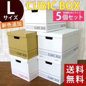 収納ボックス L 5個セット フタ付き 収納BOX｜logi-mart