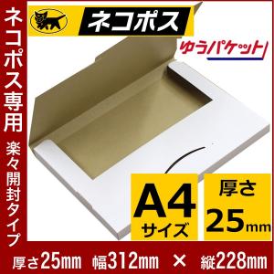 NO.483 ネコポス ダンボール 厚さ2.5cm 400枚 白 ネコポス専用 312×228×25ゆうパケット ゆうメール パケット クロネコDM便 飛脚メール便 メルカリ