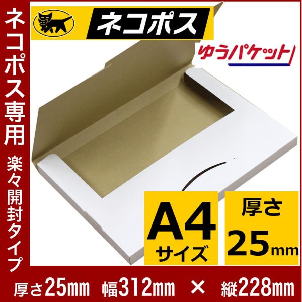 NO.483 ネコポス ダンボール 厚さ2.5cm 400枚 白 ネコポス専用 312×228×25...