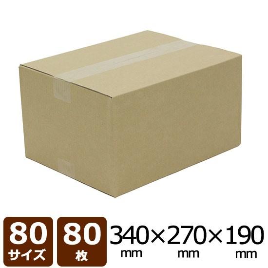 NO.11 ダンボール 茶 80サイズ 340×270×190 80枚入 法人限定