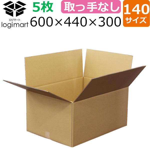 NO340-N【取手無し】ダンボール 140サイズ (600×440×300) 5枚 梱包用 引っ越...