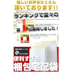 宅配袋 梱包用袋 小 500枚 無地 白 横2...の詳細画像3