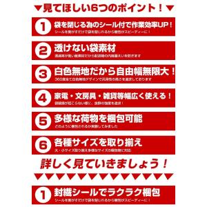 宅配袋 梱包用袋 小 500枚 無地 白 横2...の詳細画像4