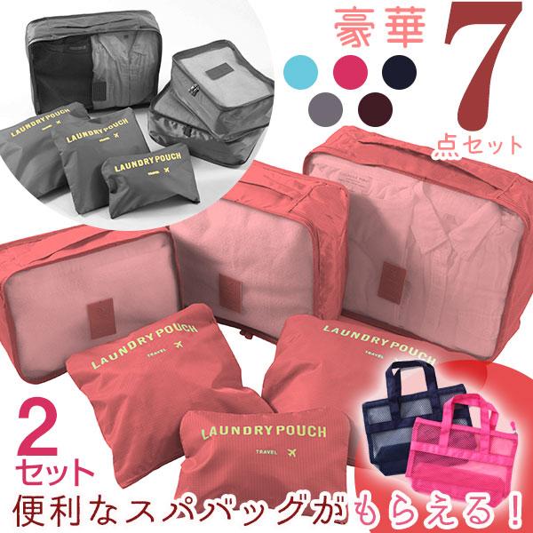 トラベルポーチ 7点組×2セット 旅行かばん スーツケース 整理 収納ポーチ ランドリーポーチ（S・...