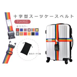 スーツケースベルト TSAロック 十字 3桁 ...の詳細画像1