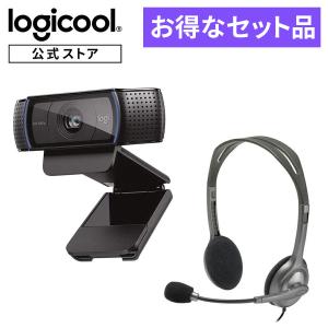 セットでお得 ロジクール ウェブカメラ + ヘッドセット