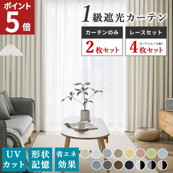 カーテン 2枚組 カーテン 遮光 遮光カーテン 1級 150cm幅1級遮光カーテン 北欧 カーテン ...