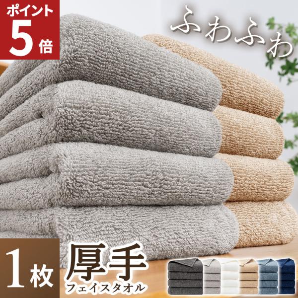 タオル フェイスタオル 厚手 ギフト 抗菌 防臭 洗面所 ふかふか 部屋干し 毛落ちしにくい ボリュ...