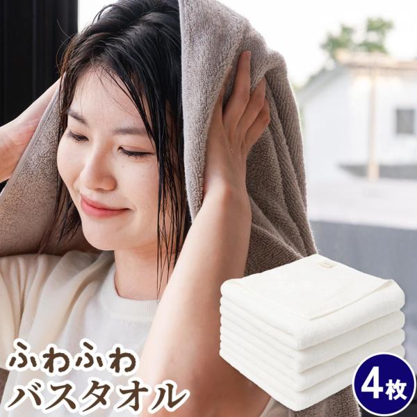 バスタオル タオル 厚手 まとめ買い 4枚 バスタオル セット ギフト 抗菌 防臭 ふかふか ボリュ...