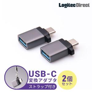 メール便送料無料 Logitec USB Type-C 変換アダプタ2個セット  CN-USBAC/ST-2P ロジテックダイレクト限定｜logitec