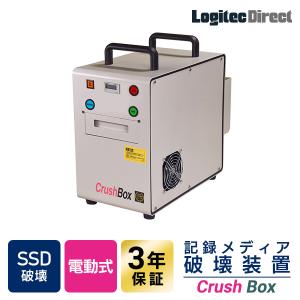 日東造機 CrushBox 電動式 SSD フラッシュメモリー CD DVD 2.5インチHDD 破壊機 物理破壊 破壊証明書発行 米国NSA/NIST準拠 Ｖ字折り曲げ破砕 DB-80SSD｜logitec