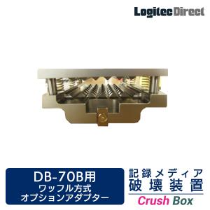 日東造機 CrushBox DB-70B用 SSD フラッシュメモリー オプション アダプター DB-OP-70SSD｜logitec