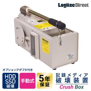 日東造機 CrushBox 手動式 ハードディスク HDD SSD 破壊機 物理破壊 破壊証明書発行 米国NSA/NIST準拠 SSD破壊アダプタ付 HDB-30V｜logitec