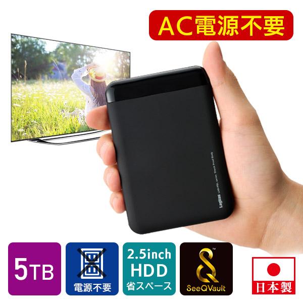 SeeQVault対応 外付け HDD テレビ録画 AC電源不要 ポータブルHDD  5TB 2.5...