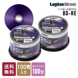 ロジテック 2倍速 BD-RE 100枚 50枚入り×2セット くり返し録画 AACS ブルーレイディスク Blu-ray 25GB 記録メディア スピンドルケース LM-BRE25VWS50W｜logitec