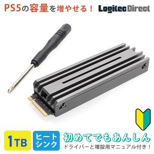 PS5対応  ヒートシンク付きM.2 SSD 内蔵 1TB Gen4x4対応 NVMe PS5拡張ストレージ 増設 LMD-PS5M100  ロジテック｜logitec